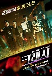 크래시.Crash.E02.1080p.DSNP-Sniper.mkv