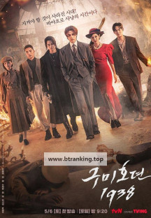 구미호뎐 1938.Tale.of.the.Nine.Tailed.1938.S02.완결.1080p.x264.AAC-BCG