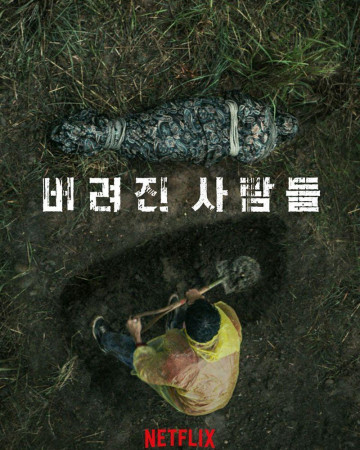 버려진 사람들 The Abandoned,2023.1080p.KORSUB.WEBRip.H264.AAC