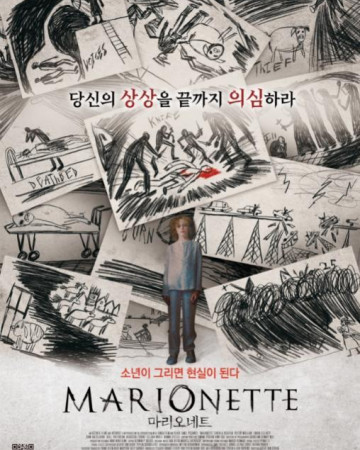 마리오네트 Marionette,2020.1080p.KOR.FHDRip.H264.AAC-REEL.mp4