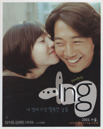 아이엔지 ...ing.2003.BDREMUX.1080p.DTS-HD.MA.5.1