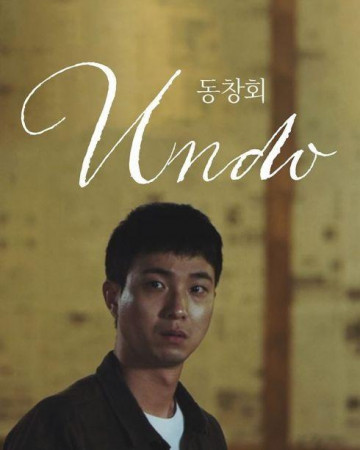 동창회.Undo 2020.1080p.FHDRip.H264.AAC