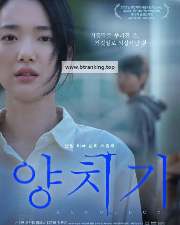 양치기 A Good Boy,2024.1080p.WEBRip.H264.AAC