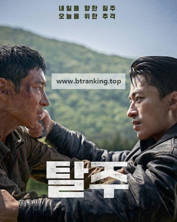 탈주 Escape (2024) [1080p] [WEBRip] [x265] [10bit] [YTS.MX]