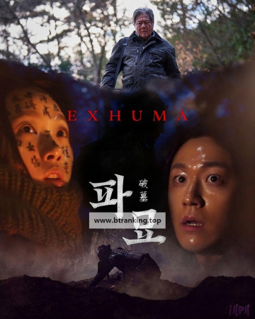 파묘 Exhuma [2024] 1080p BDRip x265 DTS-HD MA 5.1 Kira [SEV]