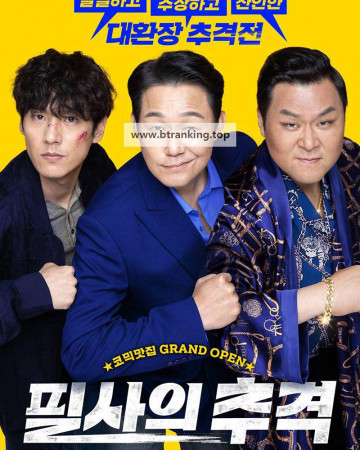 필사의 추격 The Desperate Chase,2024.1080p.WEBRip.H264.AAC