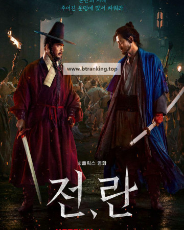 전,란 Uprising, 2024.1080p.WEBRip.H264.AAC