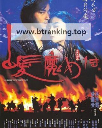 백발마녀전.The.Bride.with.White.Hair.1993.RM4K.BluRay.1080p.x265.10bit.AAC-highcal