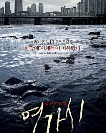 연가시 Deranged, 2012.1080p.WEBRip.H264.AAC