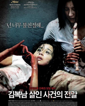 김복남 살인 사건의 전말 Bedevilled 2010 BluRay 720p x264 AAC-Shiniori