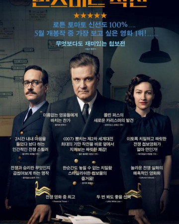 민스미트 작전 Operation Mincemeat,2022.720p.KOR.HDRip.H264.AAC-REEL.mkv