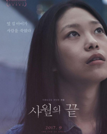 사월의 끝The.End.of.April.2017.KOREAN.WEBRip.x264-VXT-[rarbg.to]