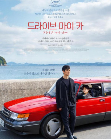 드라이브 마이 카 ドライブ・マイ・カー, Drive My Car,2021.1080p.KOR.FHDRip.H264.AAC-REEL…