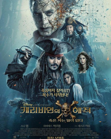 캐리비안의 해적 죽은 자는 말이 없다 (초고화질) Pirates of the Caribbean Dead Men Tell No …