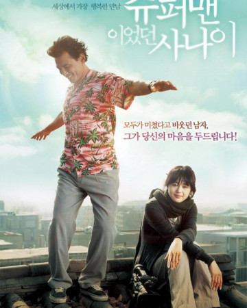 슈퍼맨이었던사나이 A Man Who Was Superman (2008) [1080p] [WEBRip] [5.1]