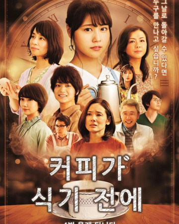 커피가 식기 전에 Before The Coffee Gets Cold,2018.720p.KOR.HDRip.H264.AAC-REE…