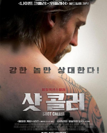 샷 콜러 Shot Caller (2017) (1080p BluRay x265 SAMPA)