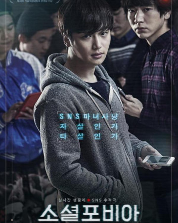 소셜포비아 Socialphobia,2014.1080p.WEBRip.H264.AAC