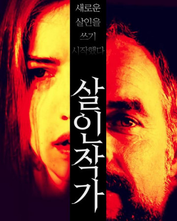 살인 작가 BEACH HOUSE,2017.1080p.KOR.FHDRip.H264.AAC-REEL.mp4