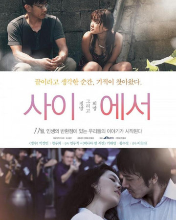 사이에서 (감독판) 2009.720p.HDRip.H264.AAC