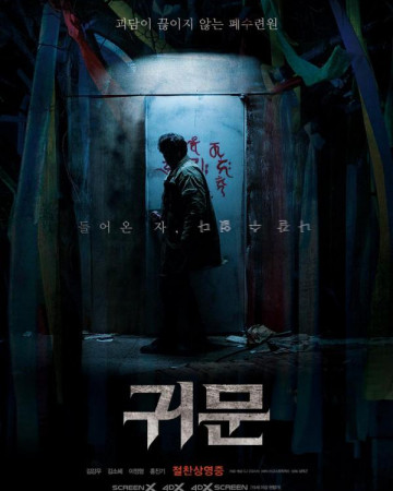 귀문 GUIMOON The Lightless Door,2021.1080p.FHDRip.H264.AAC