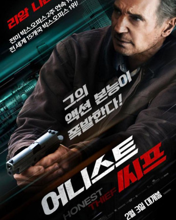 어니스트 씨프 (정식자막) Honest Thief,2020.1080p.KOR.FHDRip.H264.AAC-REEL.mkv