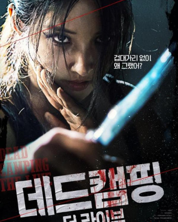 데드캠핑 더라이브 (고화질) 2022.1080p.FHDRip.H264.AAC