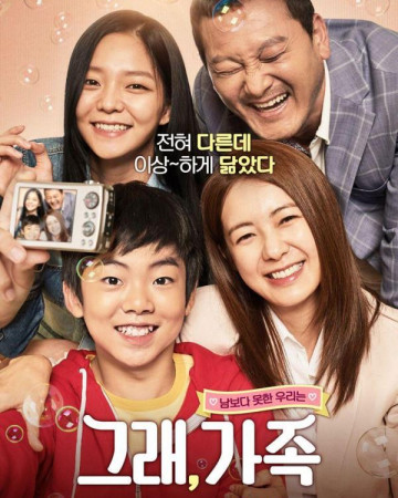 그래, 가족 My.Little.Brother.2017.KOREAN.1080p.WEBRip.x264-VXT