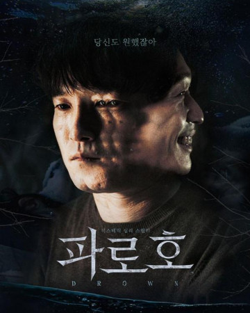 파로호 Drown.2022.720p.HDRip.H264.AAC-WANNA