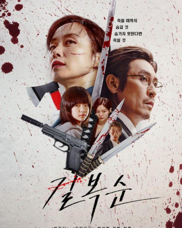 길복순 Kill Boksoon.2023.1080p.FHDRip.H264.AAC-NonDRM.mkv