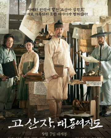 대동여지도 The.Map.Against.The.World.2016.KOREAN.WEBRip.x264-VXT-[rarbg.to]