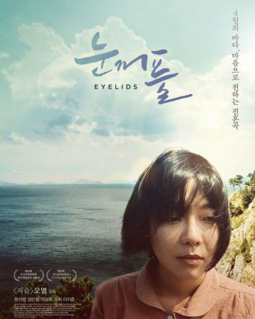 눈꺼풀 yelids.2015.KOREAN.WEBRip.x264-VXT-[rarbg.to]