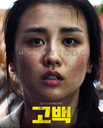 고백 Go.Back.2021.KOREAN.WEBRip.x264-VXT-[rarbg.to]