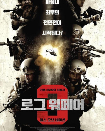 로그 워페어 3 데스 오브 네이션 (초고화질) ROGUE WARFARE 3 DEATH OF A NATION,2020.1080p…