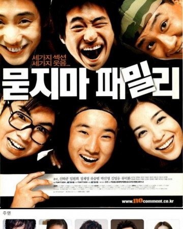 묻지마 패밀리 Nocomment, 2002