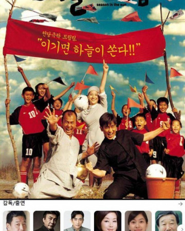 보리울의 여름 Season in the Sun, 2002