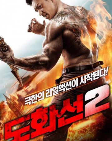 도화선 2 Hard Hit,2022.1080p.KOR.FHDRip.H264.AAC-REEL.mp4