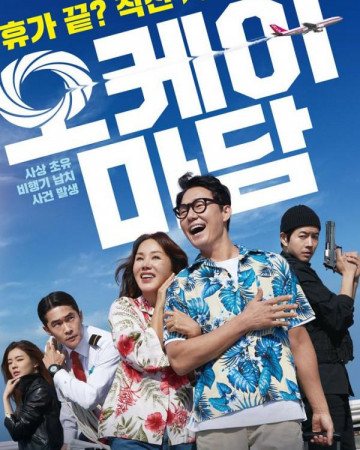 오케이 마담 OK! MADAM,2019.HDRip.H264.AAC