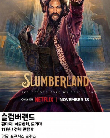 슬럼버랜드 Slumberland,2022.1080p.KOR.FHDRip.H264.AAC-REEL.mp4