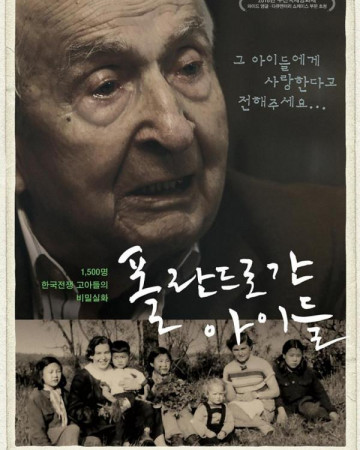 폴란드로 간 아이들 The Children Gone to Poland,2018.720p.HDRip.H264.AAC.mp4