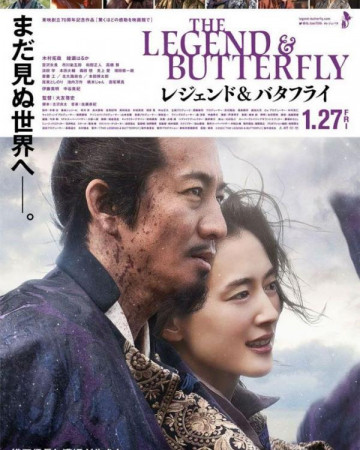 레전드 & 버터플라이 The.Legend.And.Butterfly.2023.JAPANESE.1080p.WEBRip.DD5.1.…