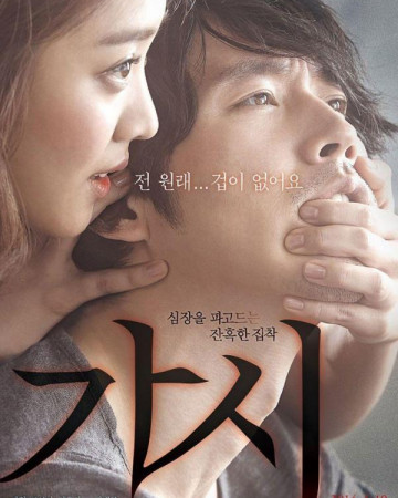 가시 Innocent Thing,2014.720p.HDRip.H264.AAC.mkv