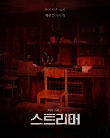 스트리머 (초고화질) 2023.1080p.FHDRip.H264.AAC-NonDRM.mkv