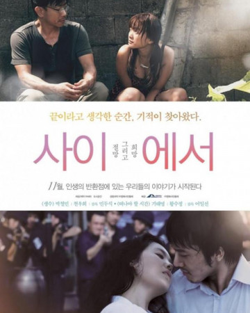 사이에서 2009.720p.HDRip.H264.AAC.mkv