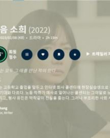 다음 소희 (초고화질) Next Sohee,2023.1080p.FHDRip.H264.AAC-NonDRM