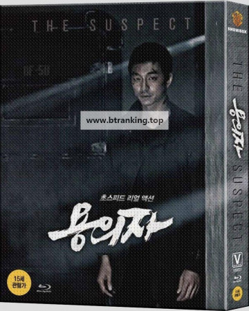 용의자 The Suspect (2013) (BDRip 1080p HEVC QAAC) KOREAN [58C17215]